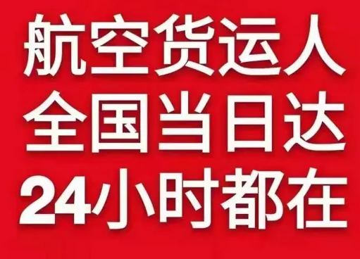 乌海航空货运货物、航空货运:物流行业各岗位招聘